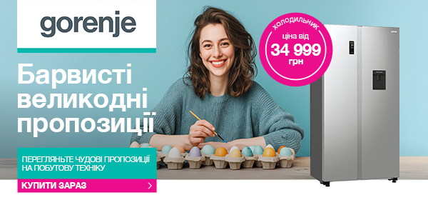 Знижки на холодильники Gorenje